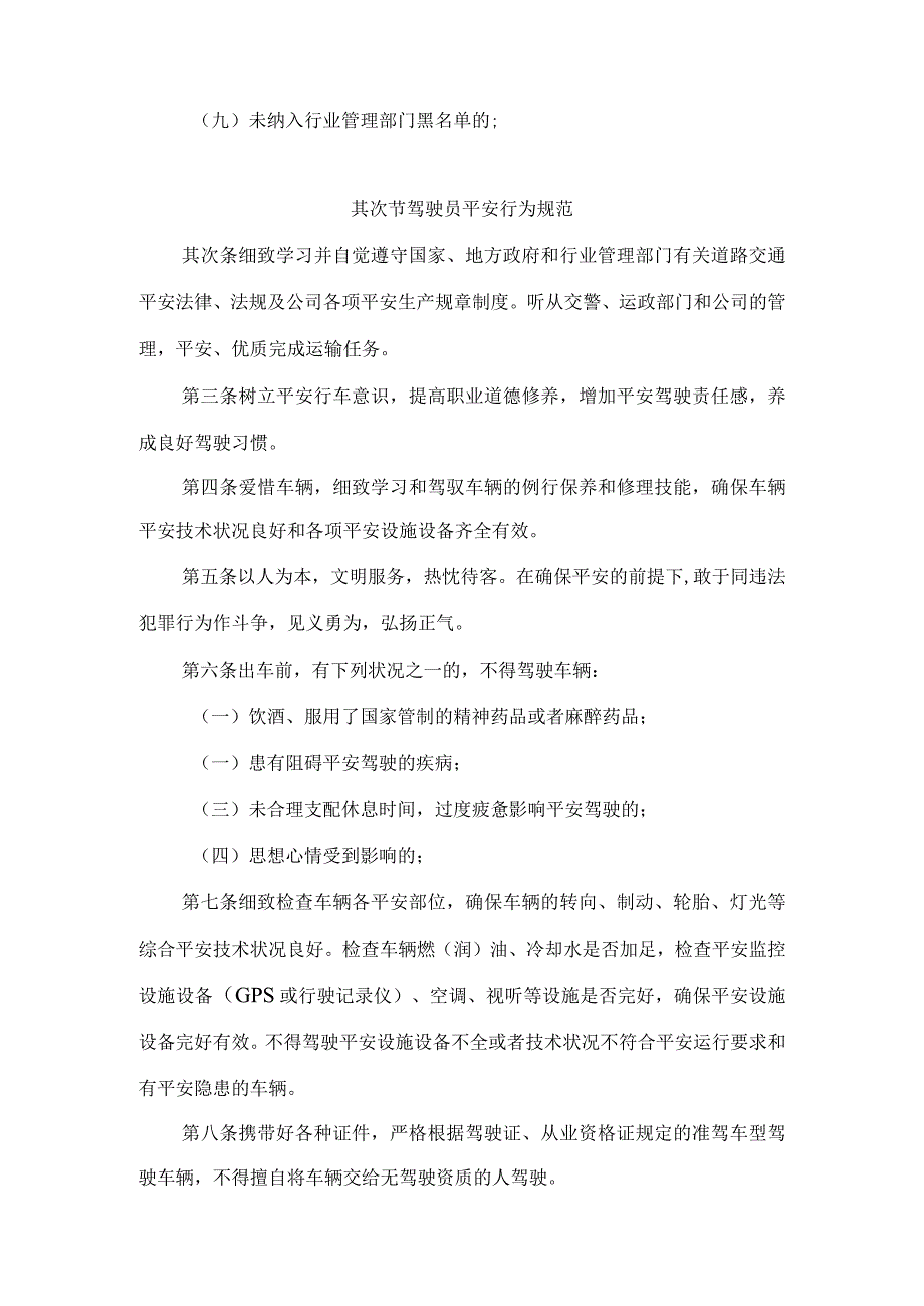 运输公司驾驶员和车辆安全生产管理制度.docx_第2页