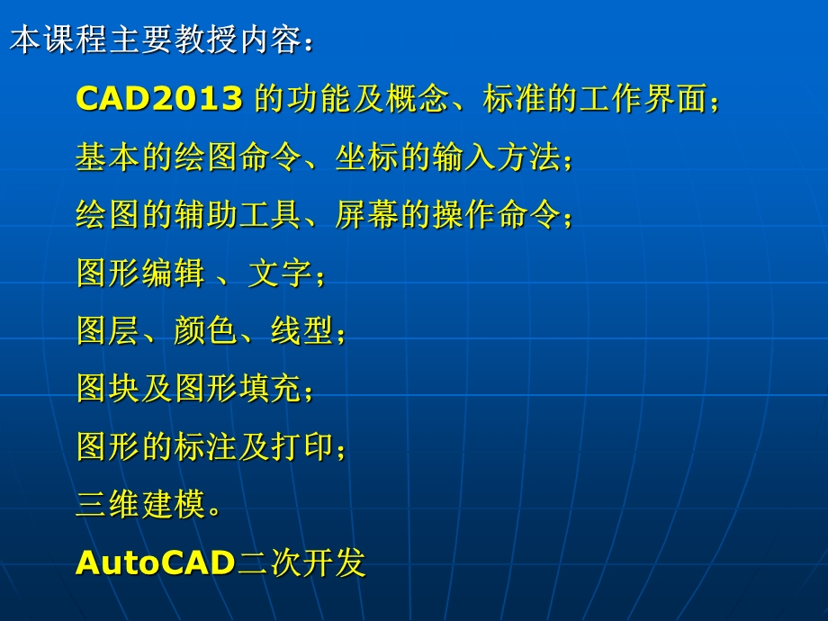 AutoCAD2013入门.ppt_第2页