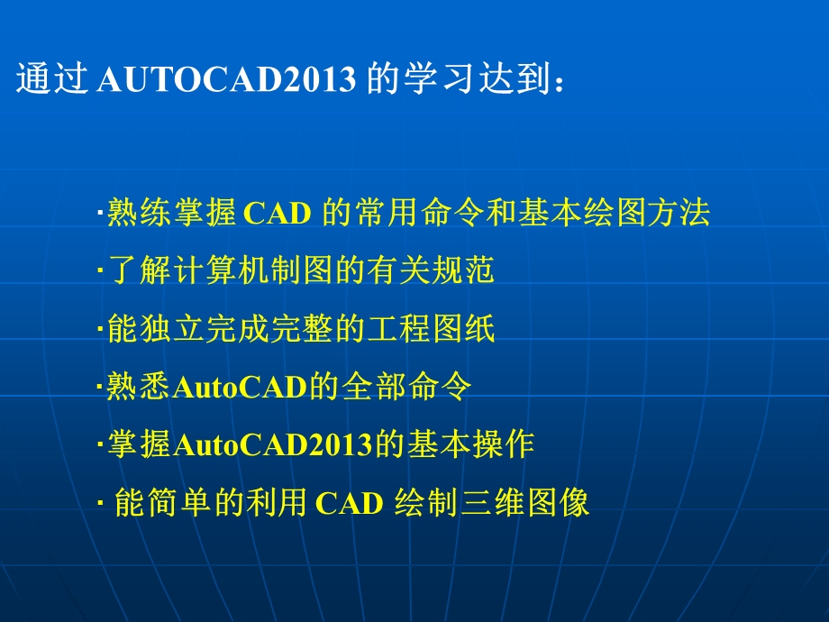 AutoCAD2013入门.ppt_第3页