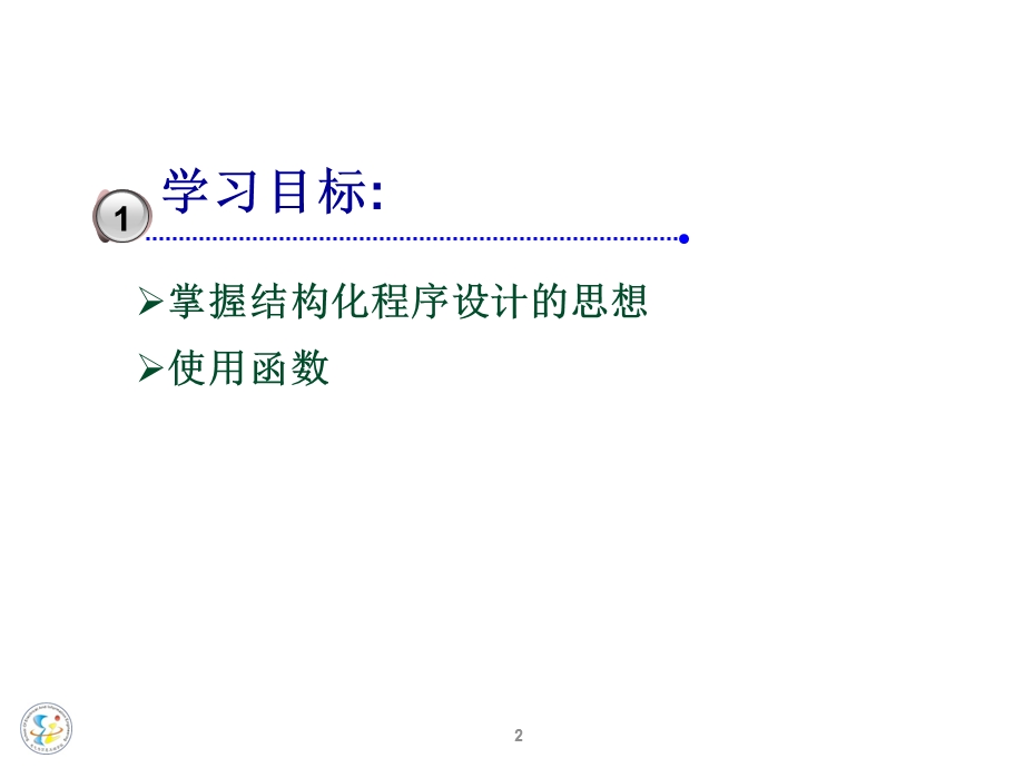 lesson12程序的组织结构函数定义.ppt_第2页