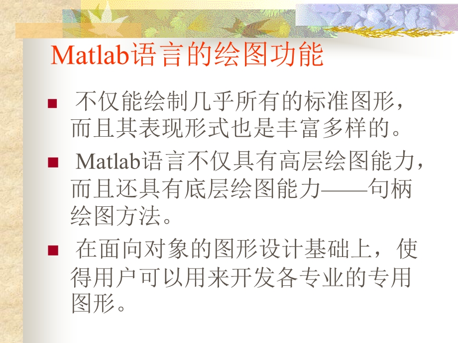 Matlab的高级绘.ppt_第2页