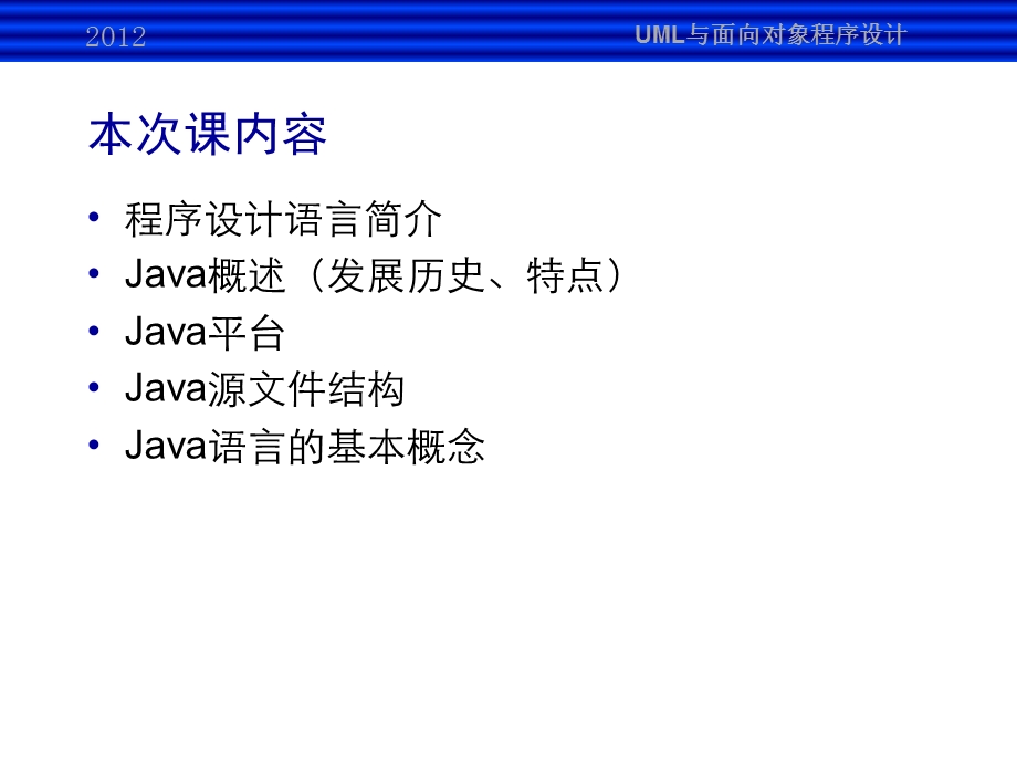 Java语言基本结构 (2).ppt_第2页