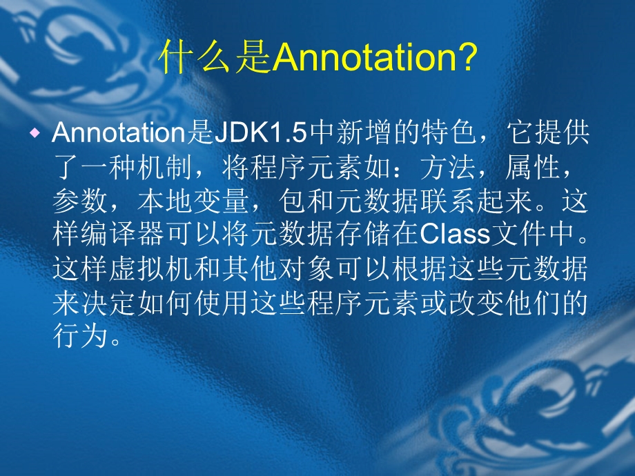 CoreJava系列讲座之Annota.ppt_第2页