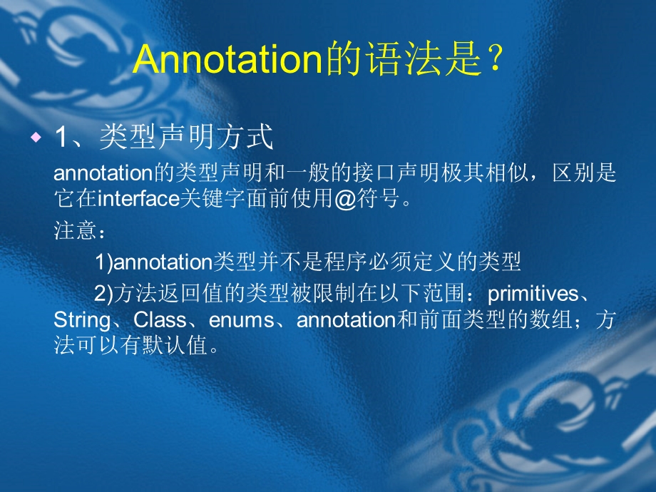 CoreJava系列讲座之Annota.ppt_第3页