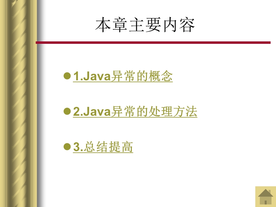 JAVA的异常处理机制.ppt_第2页