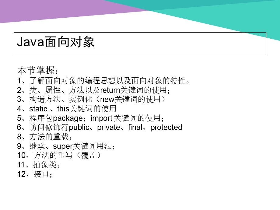 Java面向对象(智原博晟).ppt_第1页