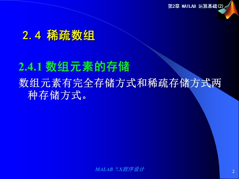 MATLAB教学教案第2章.ppt_第2页