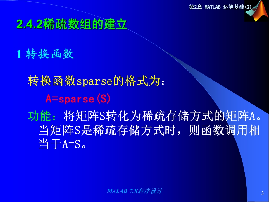 MATLAB教学教案第2章.ppt_第3页