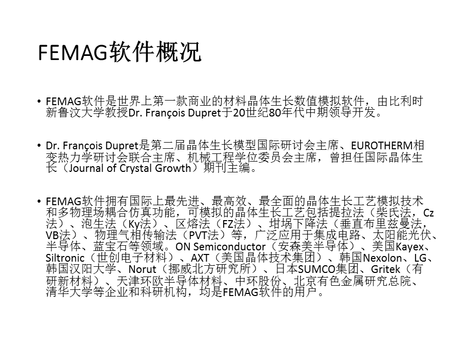 FEMAG晶体生长数值模拟软件-仿真结果.ppt_第2页