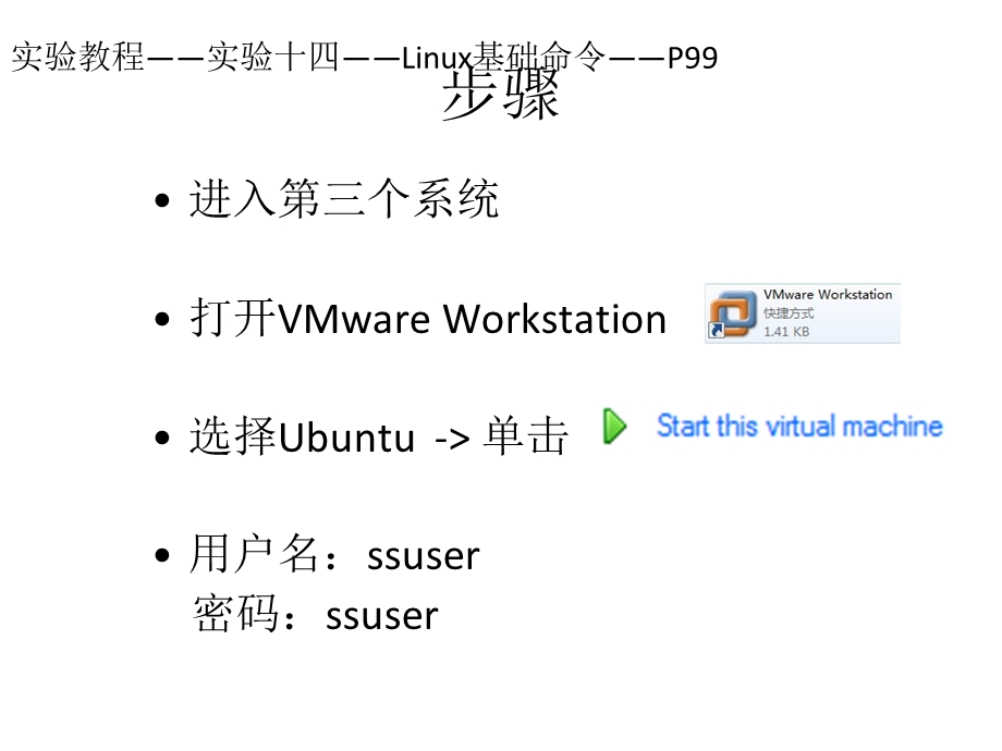 Linux基础命令课件.ppt_第1页