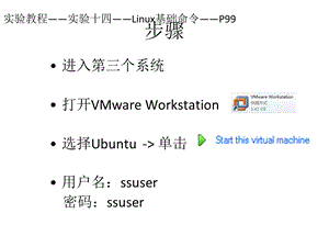 Linux基础命令课件.ppt