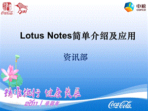 LotusNotes简单介绍.ppt