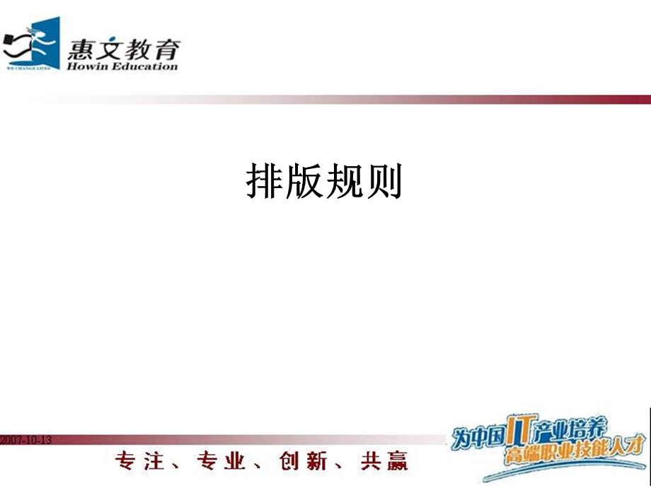 Indesign第九章排版规则.ppt_第1页