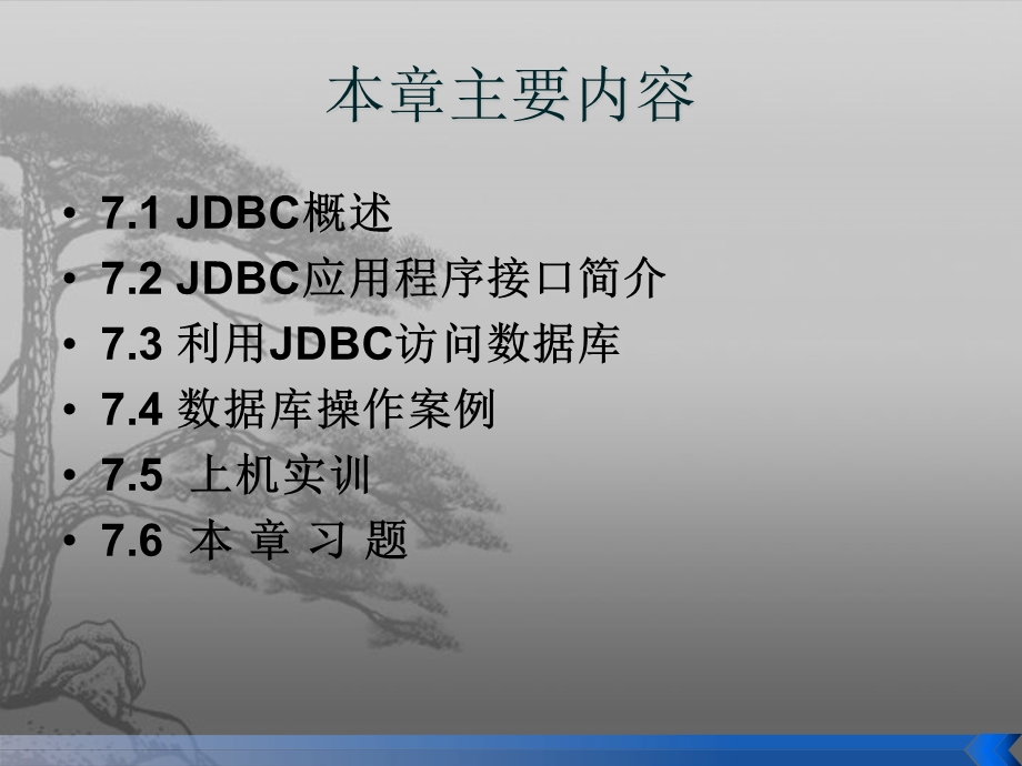 JSP中使用数据库.ppt_第3页