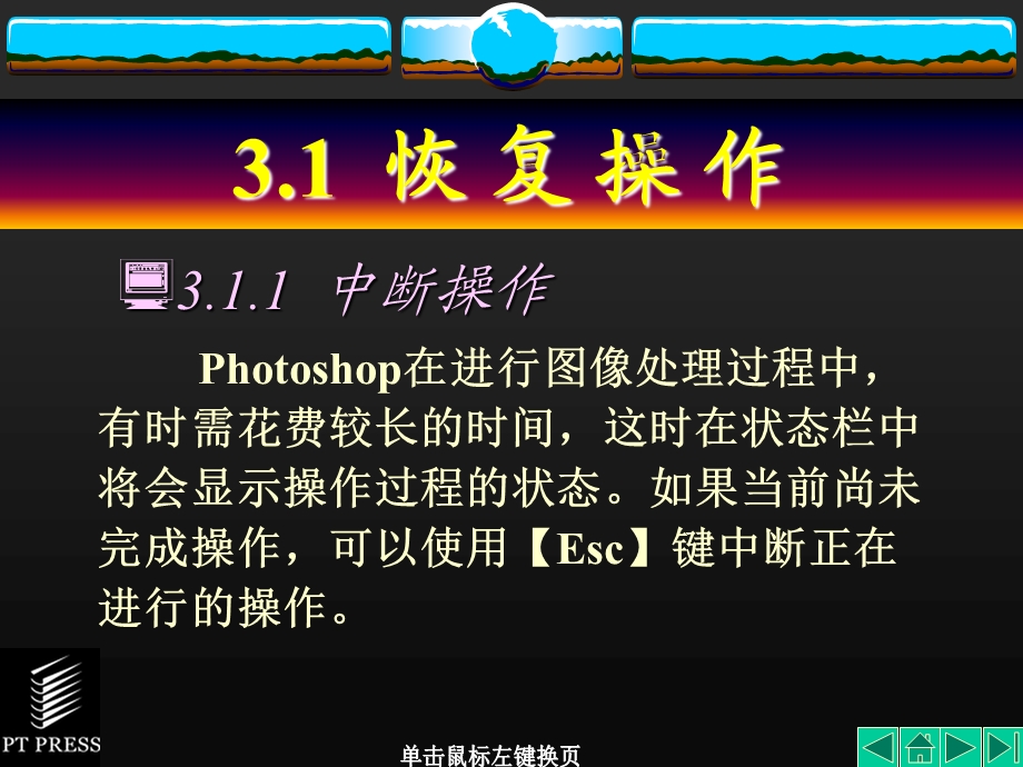 photoshop基础教程第03章.ppt_第3页