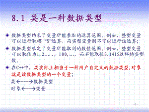 C大学基础教程第8章总结用.ppt