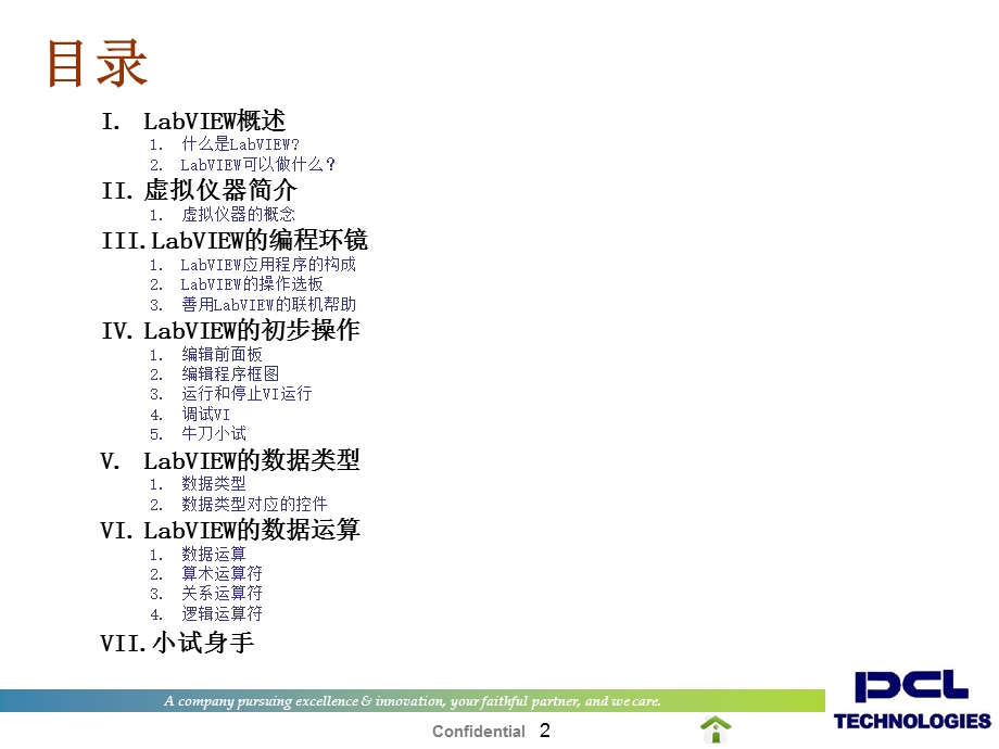 LabView快速入门.ppt_第2页