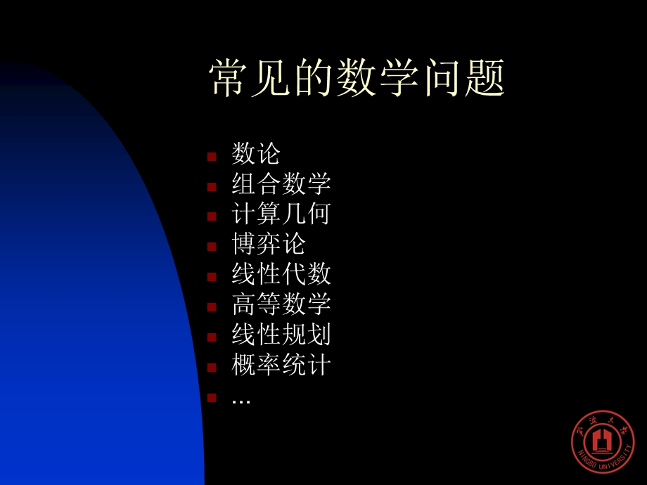 ACM中的数学问题数论部分.ppt_第3页