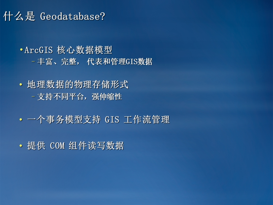 Geodatabase概念.ppt_第3页