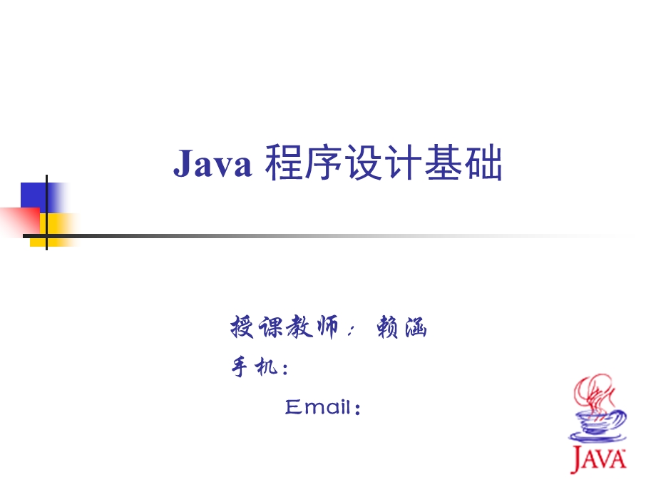 Java输入输出系统 (2).ppt_第1页