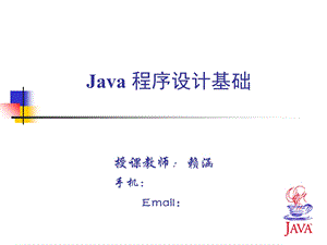 Java输入输出系统 (2).ppt