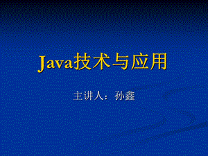 JavaJava技术与应用.ppt