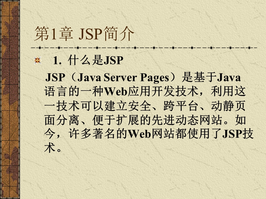 JSP课件1JSP简介.ppt_第2页