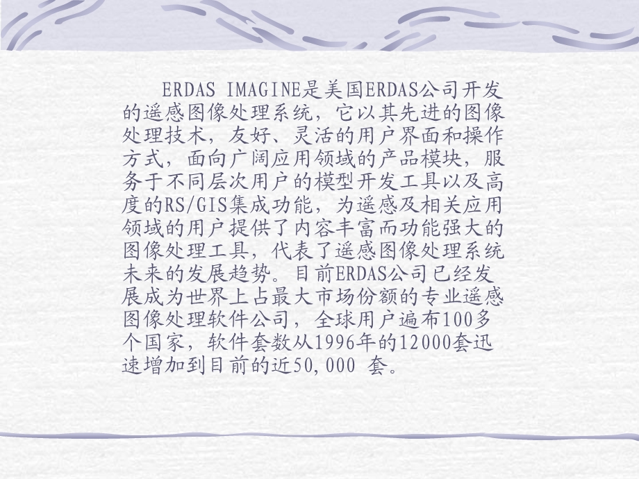 ERDAS基本操作一.ppt_第2页