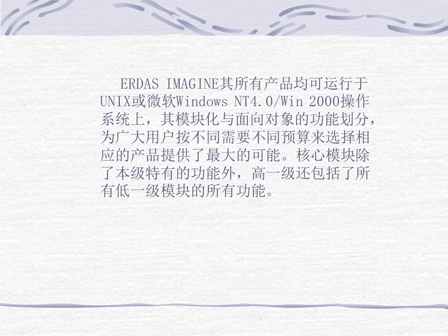 ERDAS基本操作一.ppt_第3页