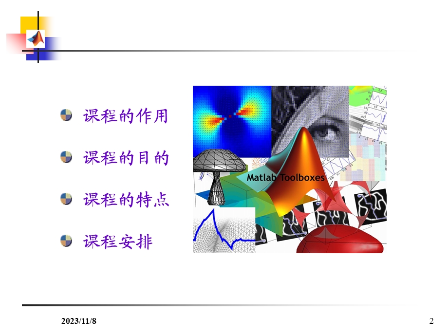 Matlab的使用课件从老师那拷的.ppt_第2页