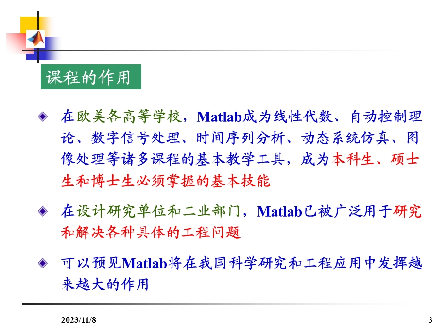 Matlab的使用课件从老师那拷的.ppt_第3页