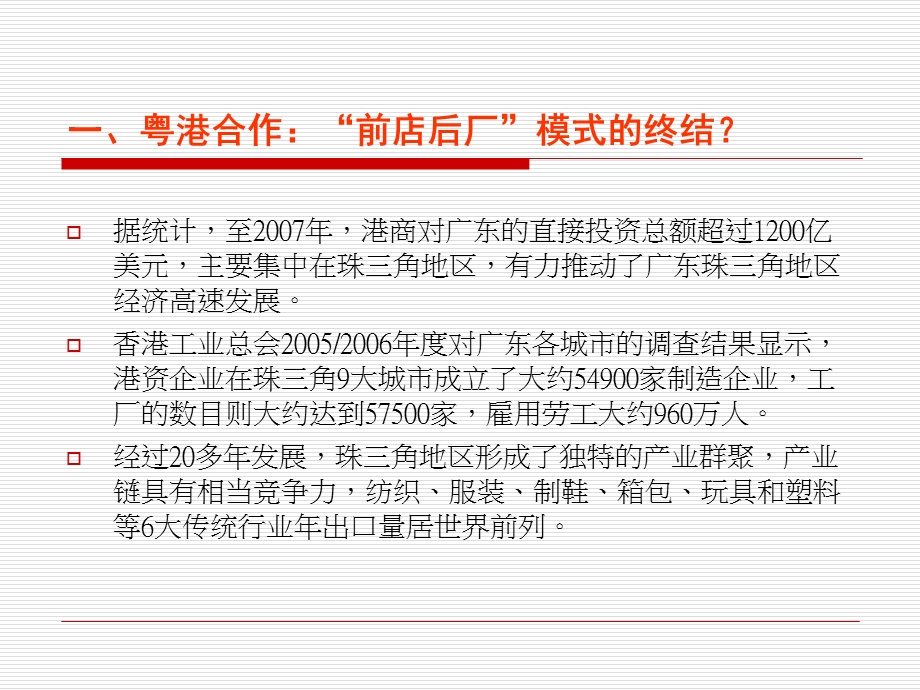 CEPA先行先试推动粤港经济全面融合.ppt_第3页