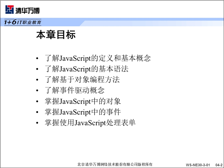 JavaScript脚本技术.ppt_第2页