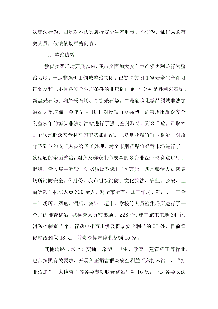 燃气安全排查整治工作的汇报材料21.docx_第3页