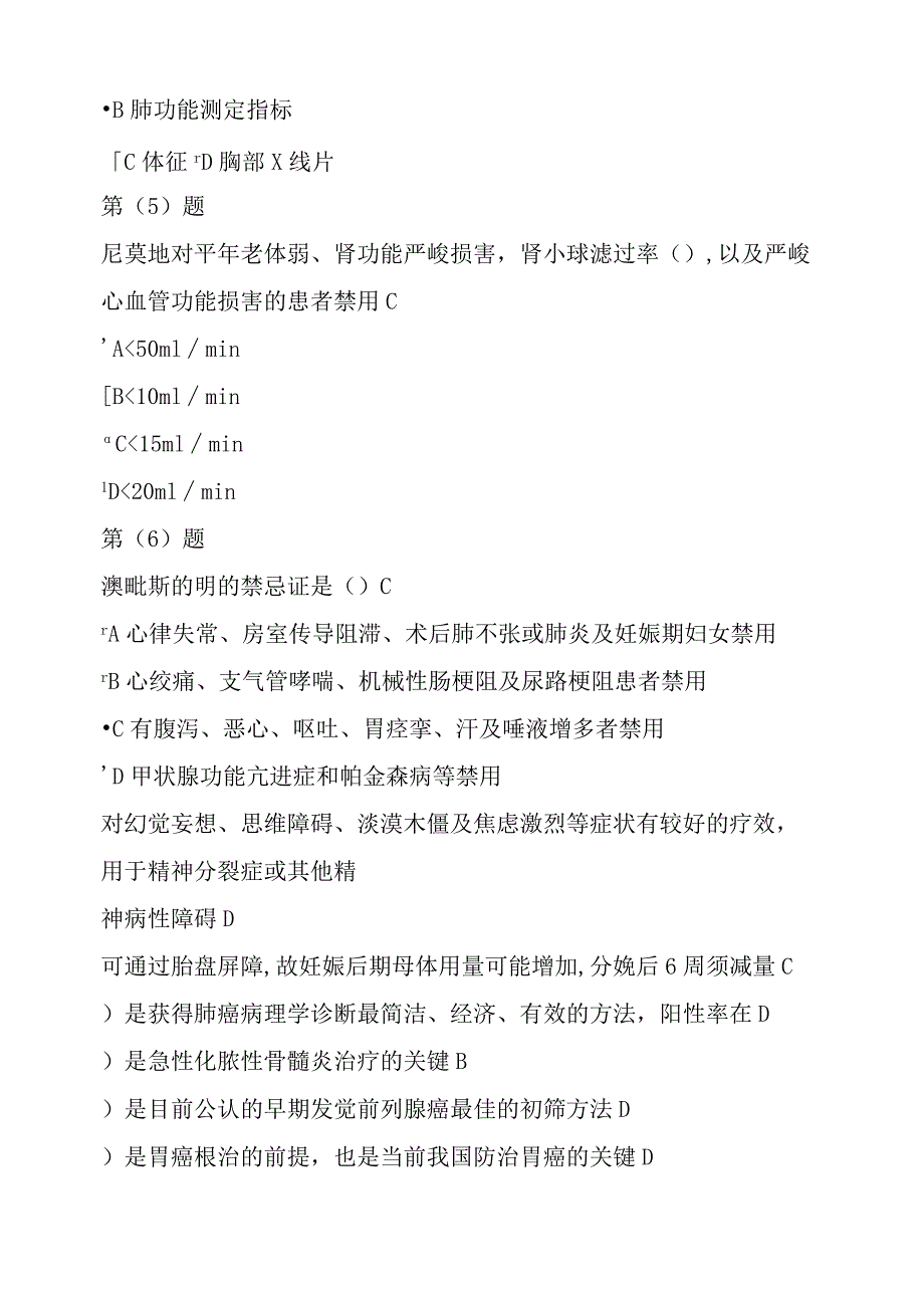 2023继续医学教育公共考试(完整答案).docx_第2页