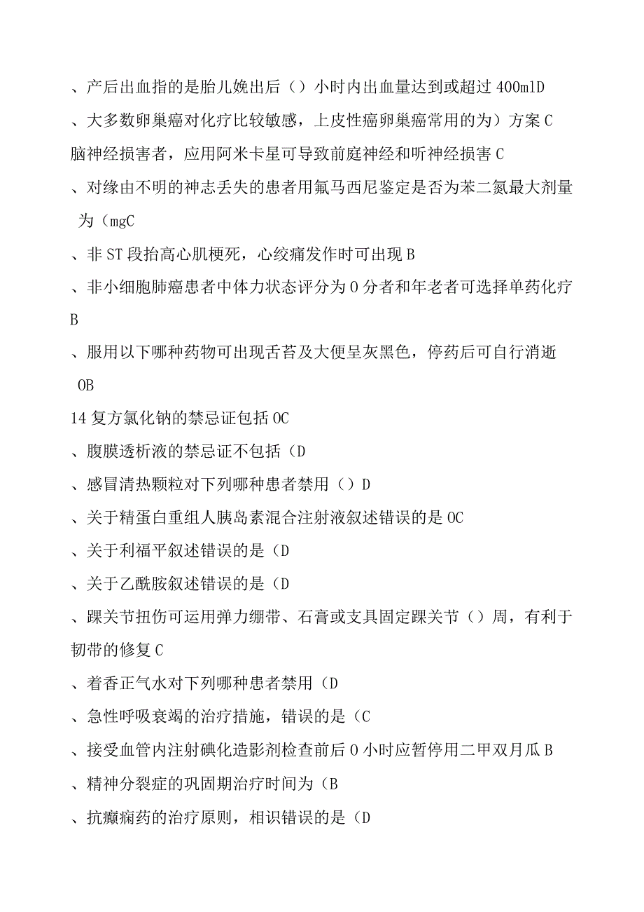 2023继续医学教育公共考试(完整答案).docx_第3页