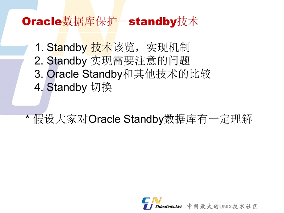 OracleStandbyDatabase配置.ppt_第2页