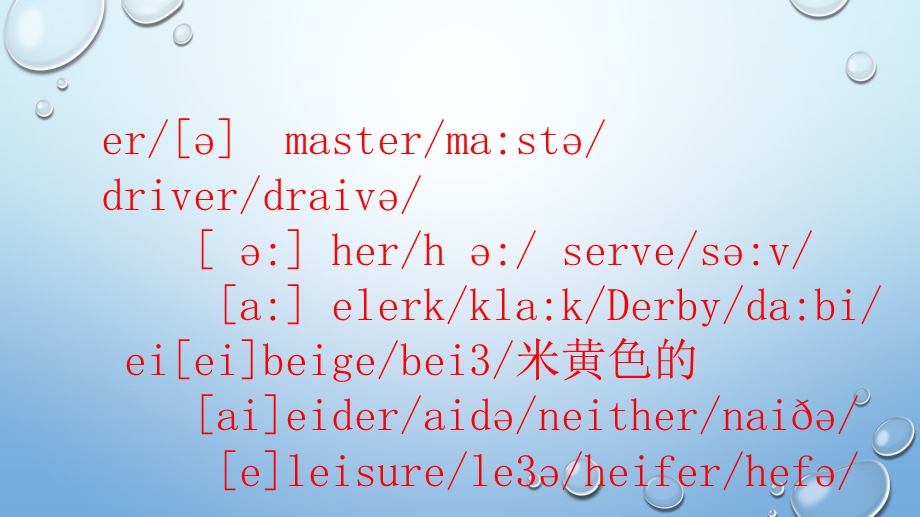 erereeuewei的音标对应.ppt_第2页
