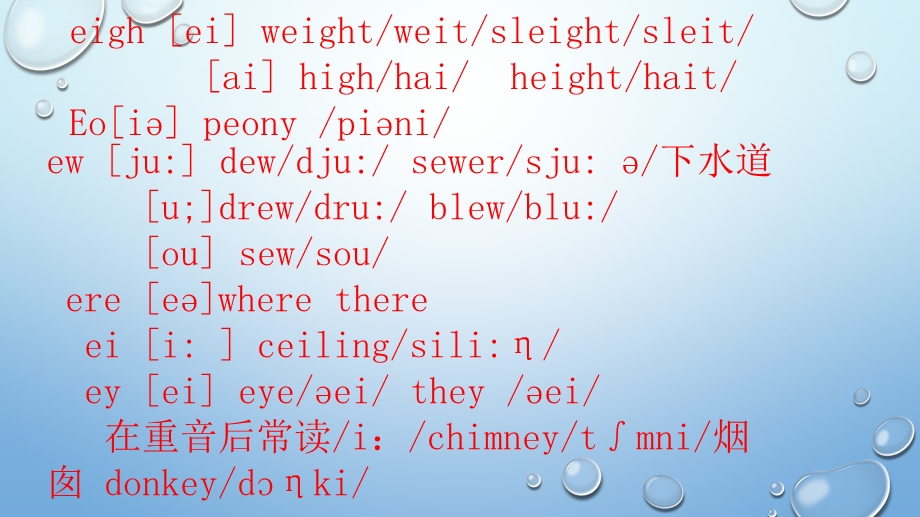 erereeuewei的音标对应.ppt_第3页