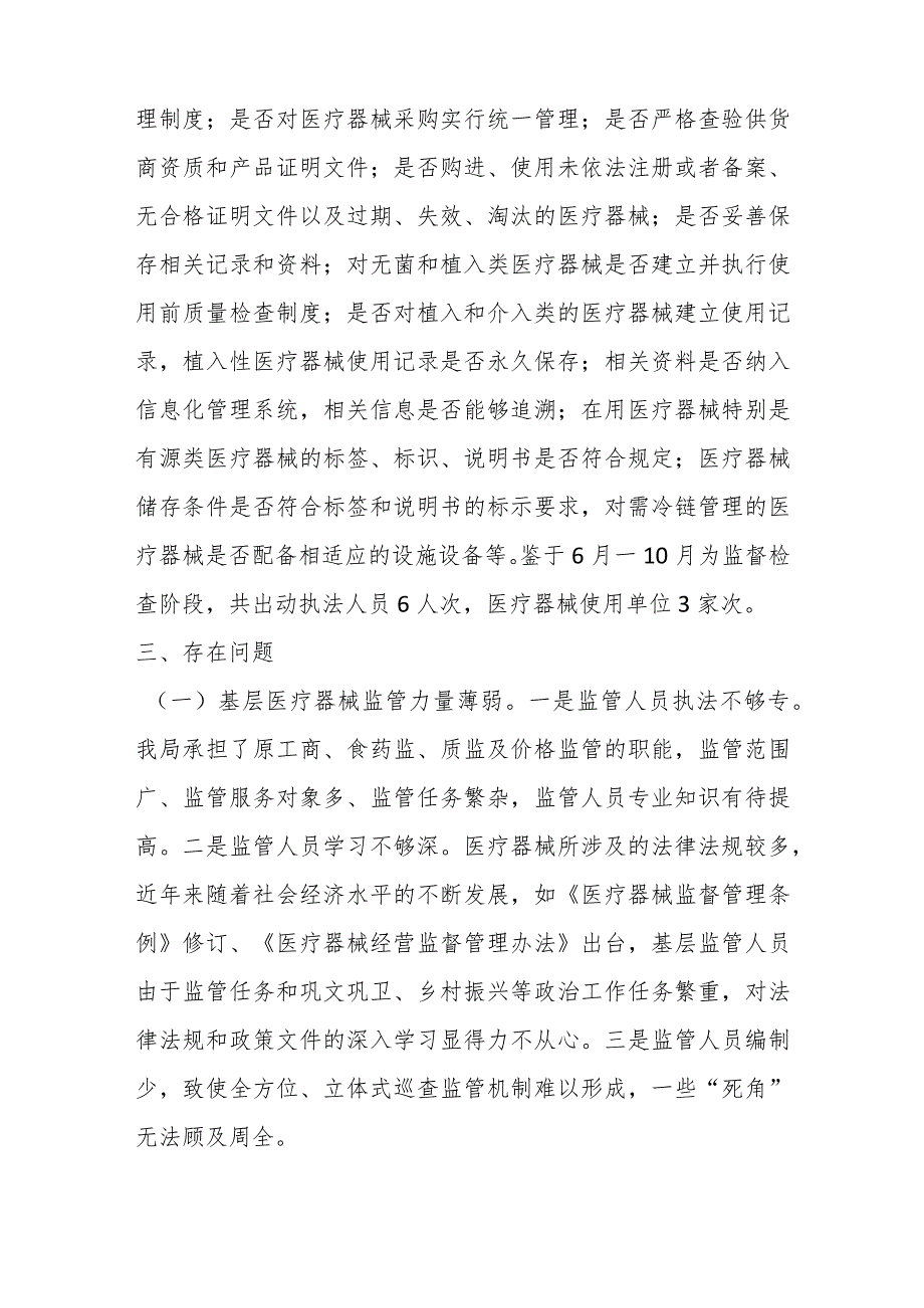 在关于2023年上半年XX区医疗器械监管形势的分析报告.docx_第3页