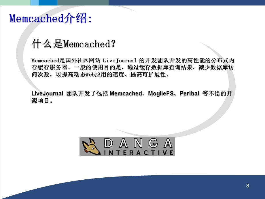 Memcached原理和使用详解.ppt_第3页