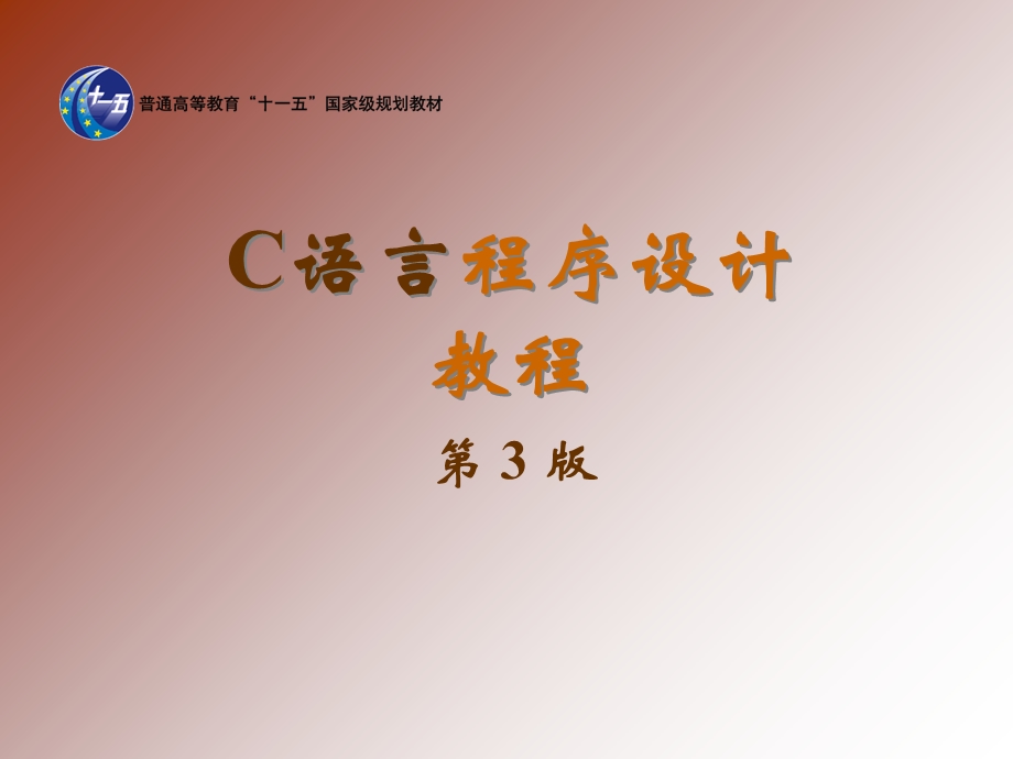 C语言基的本数据类型与表达式.ppt_第1页