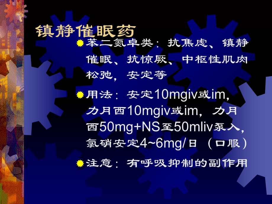 ICU中常见药物的应用和注意.ppt_第2页