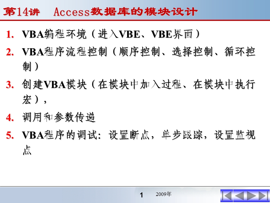 Access14程序数组、分支、循环.ppt_第1页