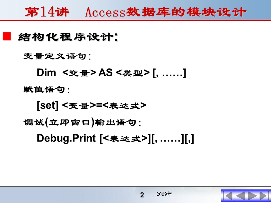 Access14程序数组、分支、循环.ppt_第2页