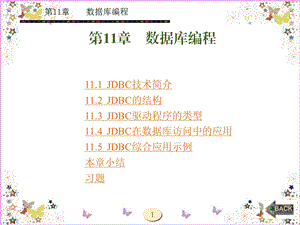 java程序设计教程第11章.ppt