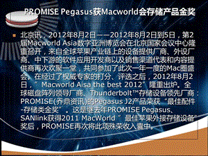 PROMISEPegasus获Macworld会存储产品金奖.ppt