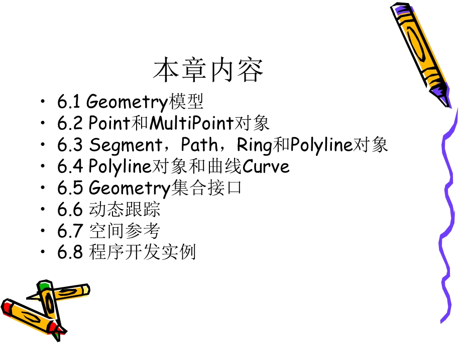 gis二次开发几何形体对象Geometry.ppt_第2页