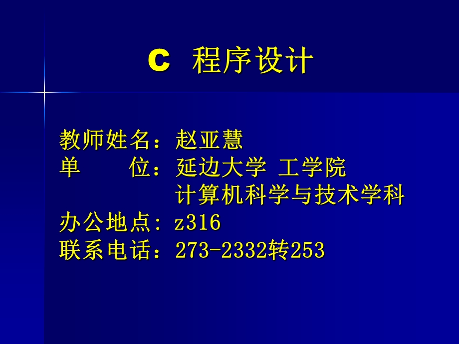 C语言概述PPT课件教学.ppt_第1页