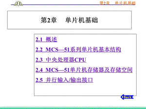 MCS—51系列单片机基本结构.ppt